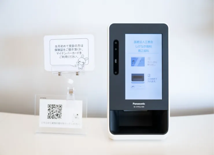 診察券アプリ「私の歯医者さん」